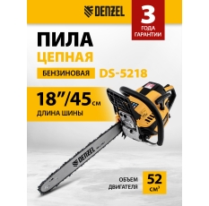 Пила цепная бензиновая Denzel DS-5218 шина 45 см, 52см3, 3 л. с, шаг 0, 325, паз 1, 5 мм, 72 зв 95237 в ДНР