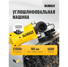 Болгарка угловая шлифмашина DeWalt DWE493-IN, 2200 Вт, 180 мм, блокировка двигателя, класс профессиональный, Желтый в ДНР