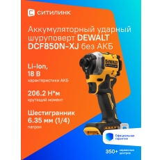 Ударный шуруповерт DeWALT DCF850N-XJ, без АКБ, без ЗУ в ДНР