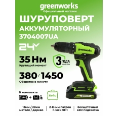 Дрель-шуруповерт Greenworks GD24DD35K2, 24V, бесщеточная, 35Нм, c 1хАКБ 2Ач и ЗУ 2А, в кейсе , 3704007UA в ДНР