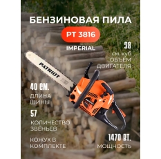 Бензопила цепная Patriot PT 3816, 2 л/с, шина 16