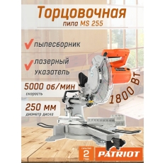 Пила торцовочная Patriot MS 255, 190301855, Оригинал, 1800 Вт/ 5000 об/мин, диск 250 мм, с лазером и пылесборником в ДНР