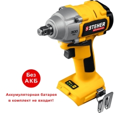 STEHER V1, 20 В, 300 Н·м, без АКБ, бесщеточный гайковерт (CWB-300) в ДНР