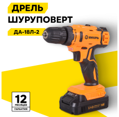 Шуруповерт аккумуляторный Вихрь ДА-18Л-2 (2,0 А/ч), безударный в ДНР