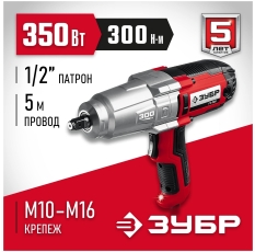ЗУБР 300 Н·м, 350 Вт, ударный гайковерт (ГС-300) в ДНР