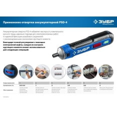ЗУБР ZUBR GO 4 Vmax, аккумуляторная отвертка, Профессионал (PSD-4) в ДНР