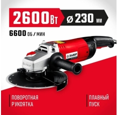 ЗУБР 2600 Вт, d230 мм, УШМ (УШМ-230-2605 П) в ДНР