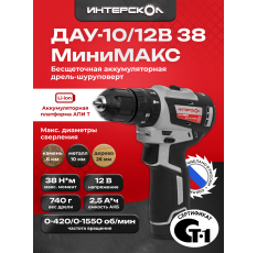 Аккумуляторная ударная дрель-шуруповерт Интерскол ДАУ-10/12В 38 минимакс с бесщеточным двигателем 767.2.2.45 в ДНР