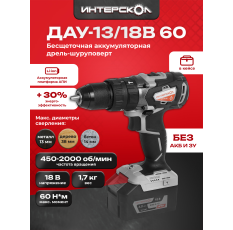 Аккумуляторная ударная бесщеточная дрель-шуруповерт ИНТЕРСКОЛ ДАУ-13/18В АПИ, Li-ion, кейс, без аккум. и ЗУ, 574.0.0.70 в ДНР