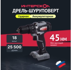 Дрель-шуруповерт ИНТЕРСКОЛ ДАУ-13/18ВК 45, 18 В, 1700 об/мин, 25500 уд/мин, без АКБ и ЗУ, в кейсе (573.0.0.70) в ДНР