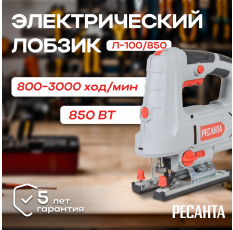 Лобзик электрический Ресанта Л-100/850, 850 Вт, 800-3000 ход/мин в ДНР