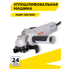Болгарка 125мм, углошлифовальная машина, Ресанта УШМ-125/900, 900 Вт в ДНР