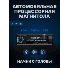 Автомагнитола-USB Prology CMD-340 DSP 4-х канальная, 55 Вт, 1DIN в ДНР