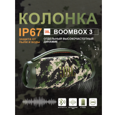 Портативная акустика JBL Boombox 3, 180 Вт, camouflage ( Squad ) Boombox 3 Squad в ДНР