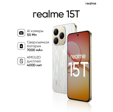 Смартфон realme 15T 5G 8/128 ГБ, RMX5111, Android 15, NFC, Белый в ДНР