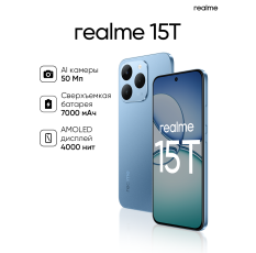 Смартфон realme 15T 5G 8/128 ГБ, RMX5111, Android 15, NFC, Голубой металлик в ДНР