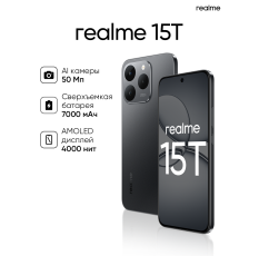 Смартфон realme 15T 5G 8/128 ГБ, RMX5111, Android 15, NFC, Тёмно-серый в ДНР