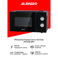 Микроволновая печь с грилем Gorenje MO20E2BH в ДНР