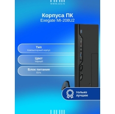 Корпус microATX Exegate MI-208U2 300 Вт черный EX296294RUS в ДНР