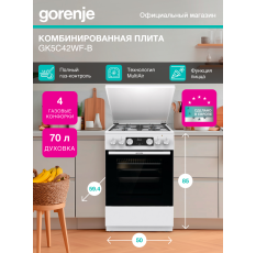 Плита комбинированная Gorenje GK5C42WF-B белый, отдельностоящая, конфорок 4, духовка: электрическая, объем духовки 70 л в ДНР