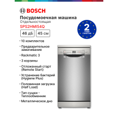 Посудомоечная машина Bosch SPS2HMI54Q, расход воды - 9.5 л, кол-во комплектов - 10, дисплей, защита от протечек, 45 см в ДНР