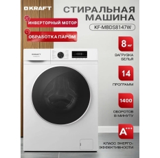 Стиральная машина Kraft KF-MBDS8147W автомат, 8 кг, 1400 об/мин, инверторный мотор, стирка с паром, 14 программ в ДНР