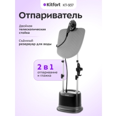 Отпариватель Kitfort КТ-937 в ДНР