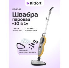 Паровая швабра Kitfort КТ-1047 в ДНР