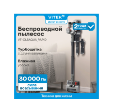 Пылесос Vitek VT-CLSAQUA_RAPID 470вт серый стальной/серебристый в ДНР