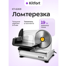 Ломтерезка Kitfort КТ-6269 в ДНР