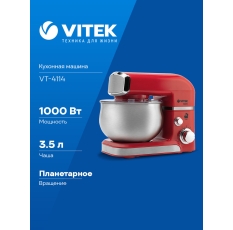 Кухонная машина Vitek VT-4114, планетарное вращение, мощность 1000Вт, количество скоростей 6, насадок 3, красный в ДНР