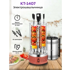 Электрошашлычница Мощность 900 Вт Kitfort КТ-1407 в ДНР