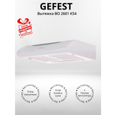 Вытяжка GEFEST во 2601 К54 (+подарок) в ДНР