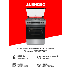 Комбинированная плита Gorenje GKS6C72XF в ДНР