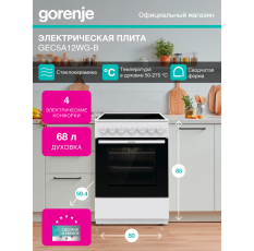 Плита электрическая Gorenje GEC5A12WG-B, стеклокерамика, белый в ДНР