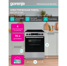 Плита электрическая Gorenje GEC5C41SG, стеклокерамика, серый в ДНР