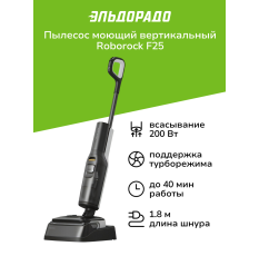 Пылесос моющий вертикальный Roborock F25 Black в ДНР
