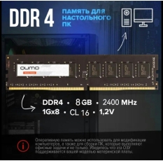 Оперативная память для ПК DDR4 8 ГБ Qumo QUM4U-8G2400P16 2400MHz 1G×8 CL16 в ДНР