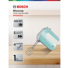 Ручной миксер Bosch MFQ40302 Styline, бирюзовый, 500 Вт, 5 скоростей, 2 венчика для взбивания, 2 крюка для теста в ДНР