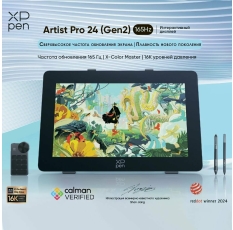 Интерактивный дисплей XPPen Artist Pro 24 (2-го поколения) 2.5K 165 ГЦ в ДНР