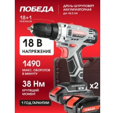 Дрель шуруповерт аккумуляторная победа ДА-18/2 Ли, 18В 2,2Ач, 38Нм, 2 батареи в комплекте в ДНР