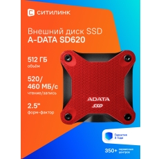 Внешний диск SSD A-Data SD620, 512ГБ, красный [sd620-512gcrd] в ДНР