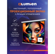 Настенный экран для проекторов Lumien Master Picture 97″,153х203 см (раб. область 147х197 см)Matte White FiberGlass, 4:3 в ДНР