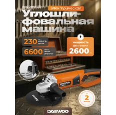 Угловая шлифмашина DAEWOO DAG 2600-230 в ДНР