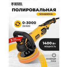 Машина полировальная Denzel CP-180, 1400 Вт, 180 мм, 0-3000 об/мин 27701 в ДНР