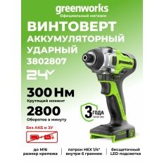 Винтоверт ударный Greenworks GD24ID3, 24V, бесщеточная, HEX 1/4, 300Нм,3 режима, без АКБ и ЗУ, 3802807 в ДНР