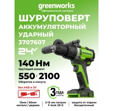 Дрель-шуруповерт ударная Greenworks GD24DD140, 24V, бесщеточная, 140Нм, anti-kickback, без АКБ и ЗУ , 3707607 в ДНР