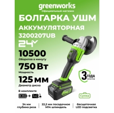 Угловая шлифмашина GreenWorks GD24AG, DigiPro, 24В, б/щ, АКБ 4Ач, ЗУ, сумка в ДНР
