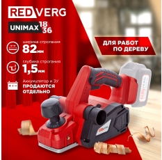 Аккумуляторный рубанок REDVERG RD-P18/U (без акк, без з/у) в ДНР