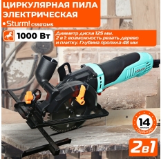 Циркулярная мини пила Sturm! CS5012MS 1000Вт,125х22.2мм, 4500об/мин, пропил 48 мм, кабель 4м в ДНР